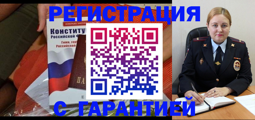 временная регистрация надежно в Морозовске