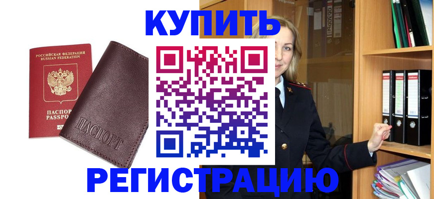 временная регистрация собственник в Морозовске